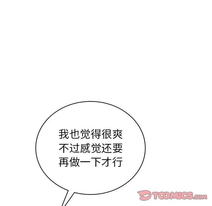 回不去的婚姻 回不去的婚姻-回不去的婚姻 第28话 第84页