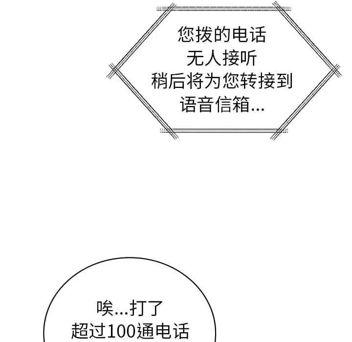 回不去的婚姻 回不去的婚姻-回不去的婚姻 第28话 第126页