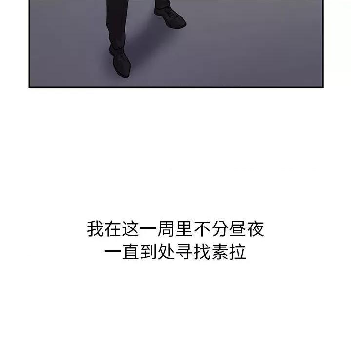 回不去的婚姻 回不去的婚姻-回不去的婚姻 第28话 第141页