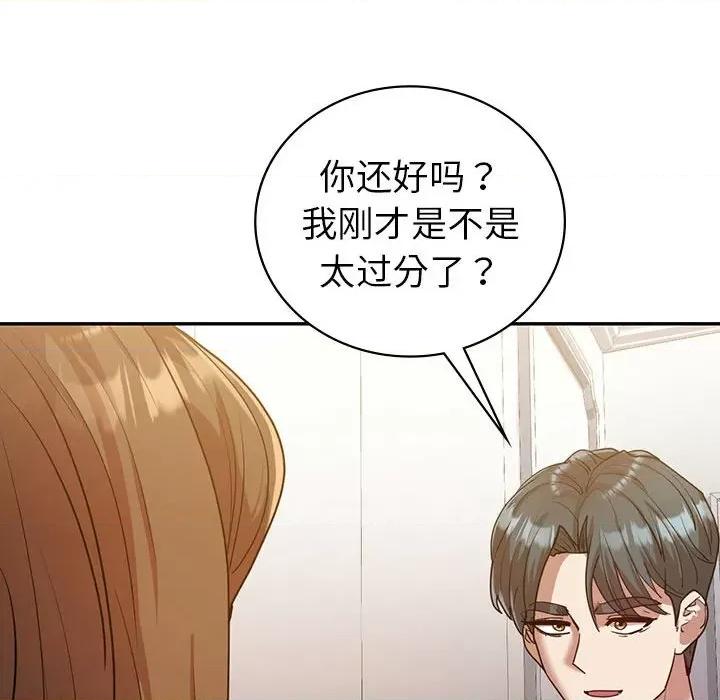回不去的婚姻 回不去的婚姻-回不去的婚姻 第29话 第123页