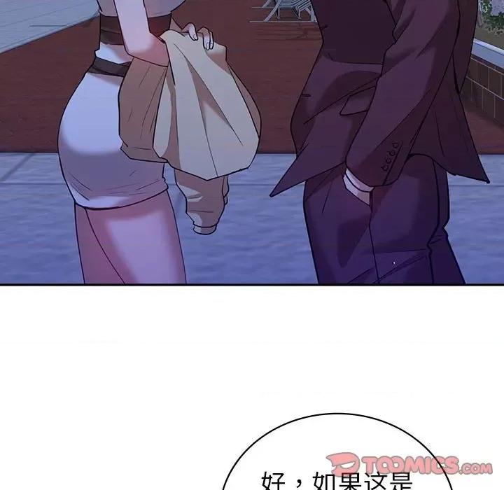 回不去的婚姻 回不去的婚姻-回不去的婚姻 第29话 第138页