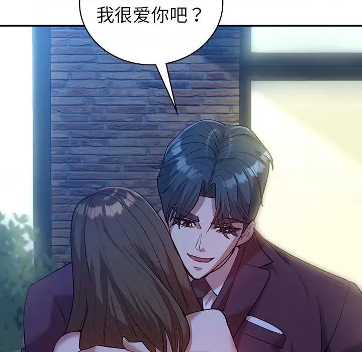 回不去的婚姻 回不去的婚姻-回不去的婚姻 第29话 第143页