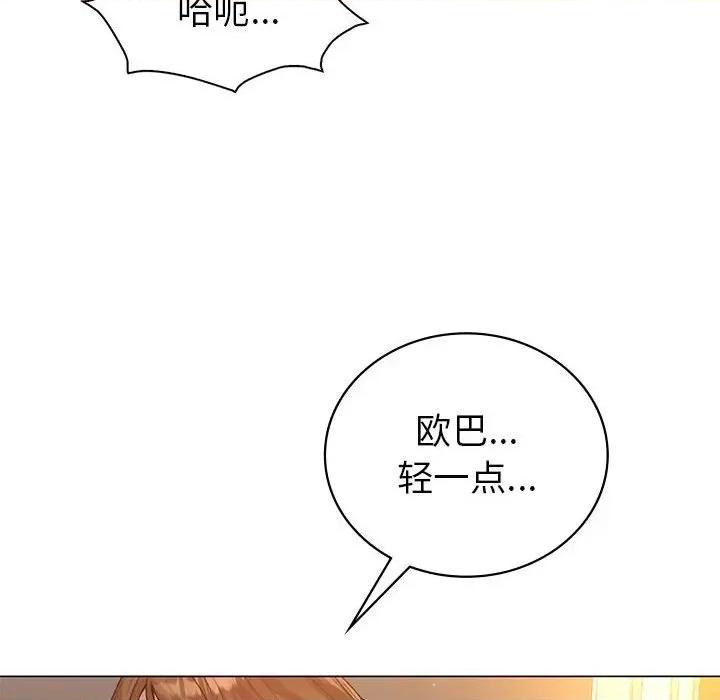 回不去的婚姻 回不去的婚姻-回不去的婚姻 第31话 第42页