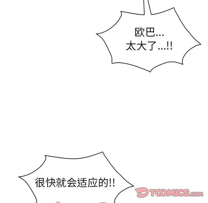 回不去的婚姻 回不去的婚姻-回不去的婚姻 第31话 第48页