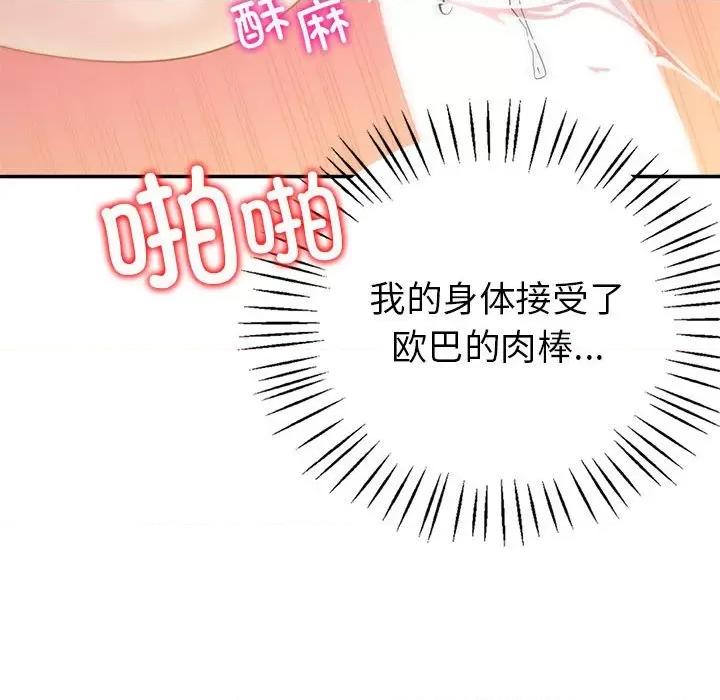 回不去的婚姻 回不去的婚姻-回不去的婚姻 第31话 第81页