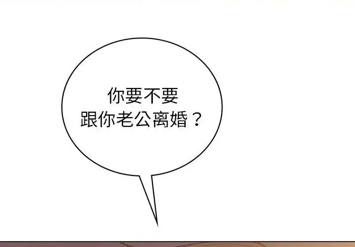 回不去的婚姻 回不去的婚姻-回不去的婚姻 第32话 第1页