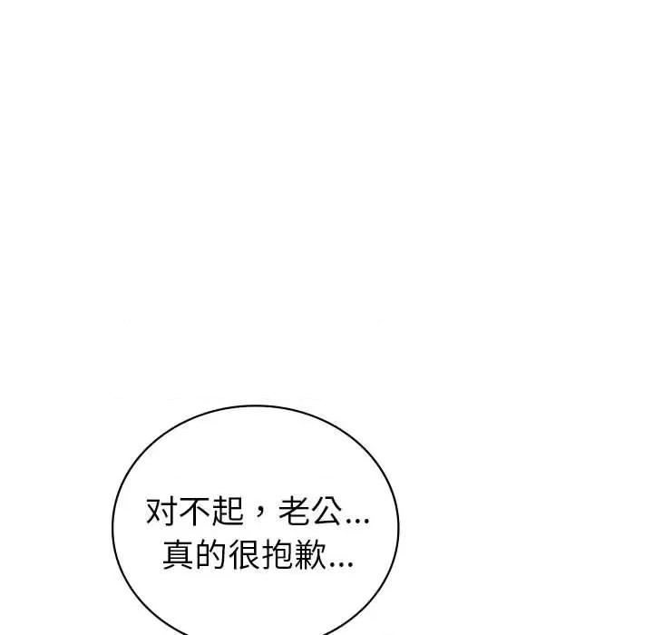 回不去的婚姻 回不去的婚姻-回不去的婚姻 第32话 第133页
