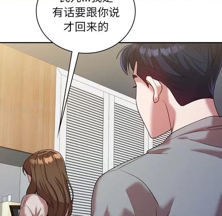 回不去的婚姻 回不去的婚姻-回不去的婚姻 第32话 第146页