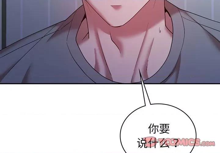 回不去的婚姻 回不去的婚姻-回不去的婚姻 第33话 第3页