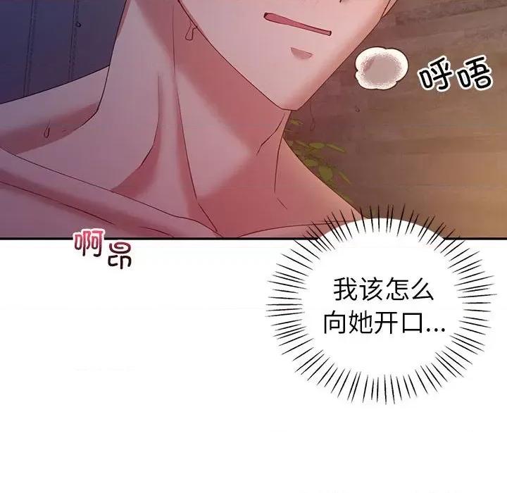 回不去的婚姻 回不去的婚姻-回不去的婚姻 第33话 第76页