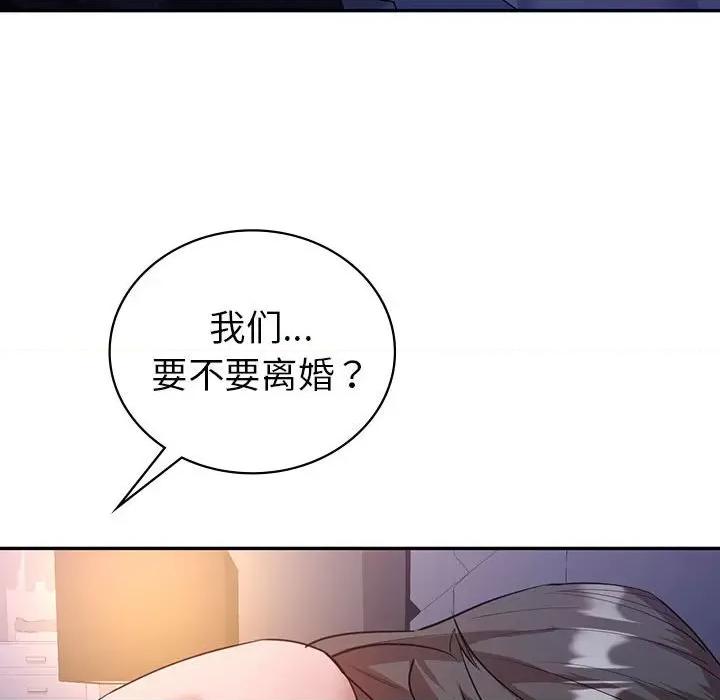 回不去的婚姻 回不去的婚姻-回不去的婚姻 第33话 第103页