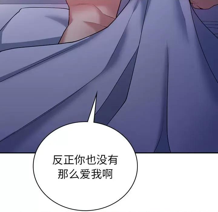 回不去的婚姻 回不去的婚姻-回不去的婚姻 第33话 第109页