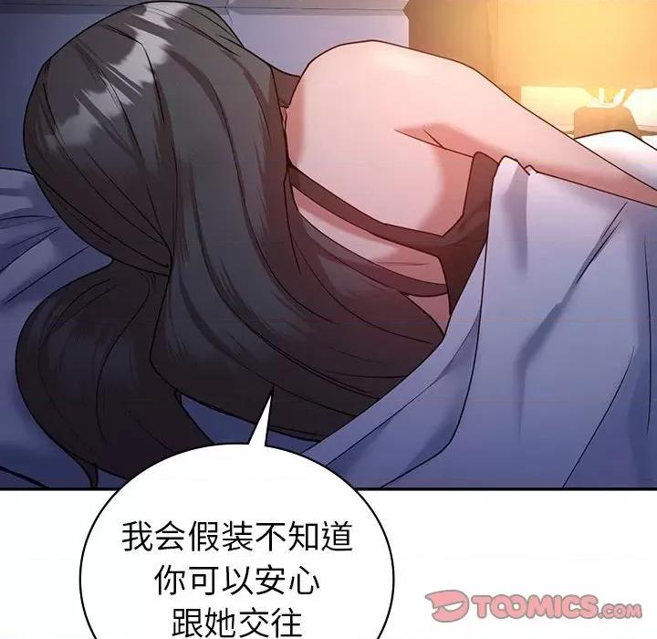回不去的婚姻 回不去的婚姻-回不去的婚姻 第33话 第111页