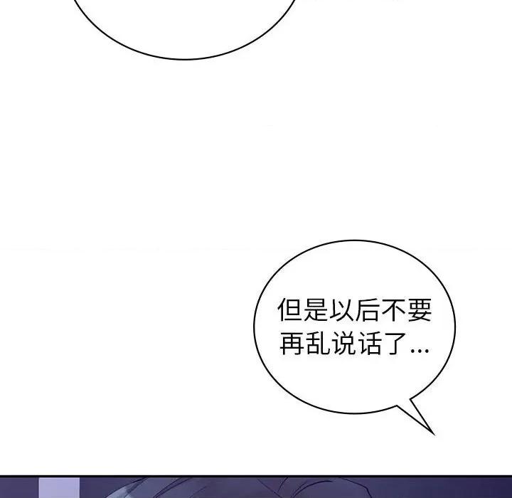 回不去的婚姻 回不去的婚姻-回不去的婚姻 第33话 第112页