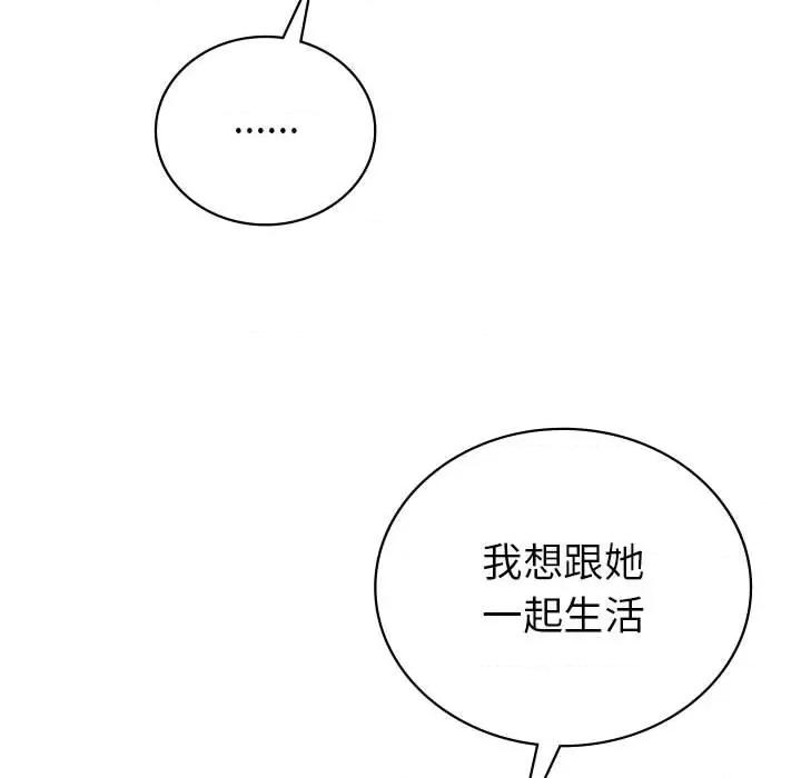 回不去的婚姻 回不去的婚姻-回不去的婚姻 第33话 第114页