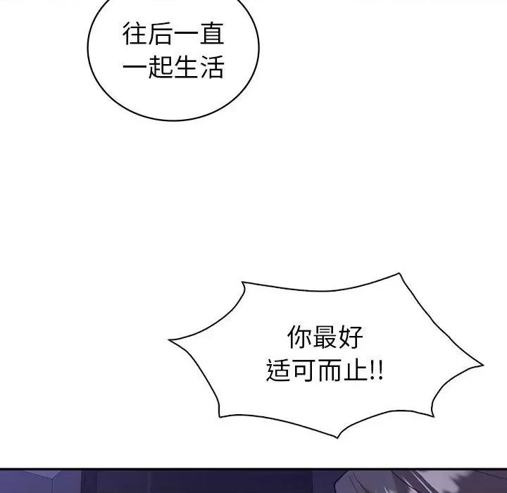 回不去的婚姻 回不去的婚姻-回不去的婚姻 第33话 第116页