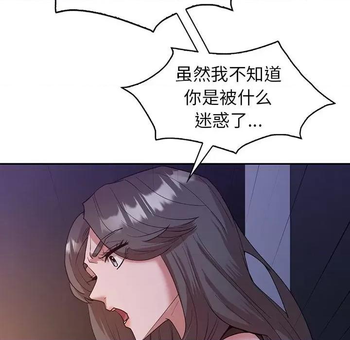 回不去的婚姻 回不去的婚姻-回不去的婚姻 第33话 第119页