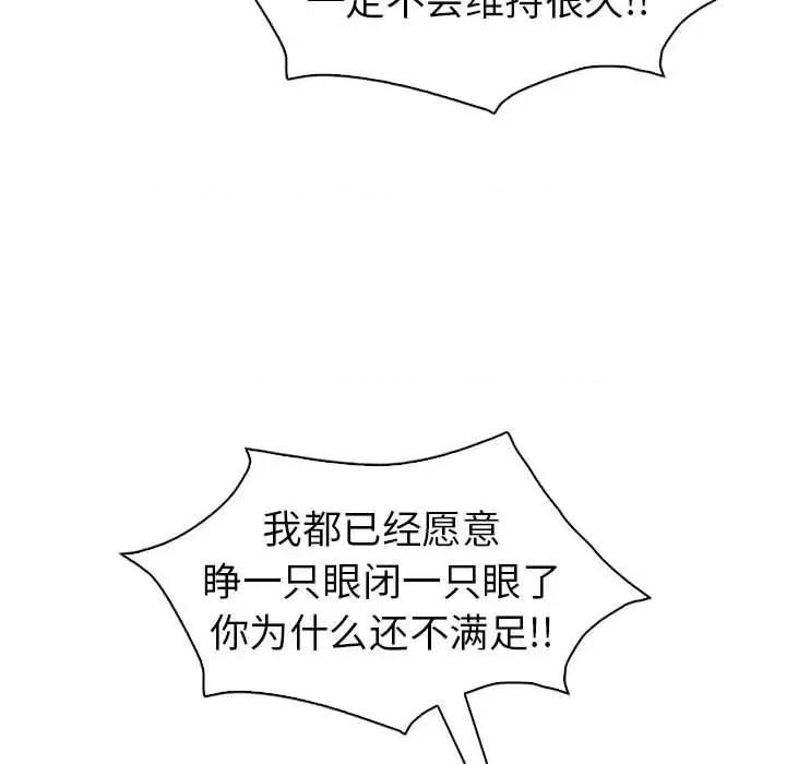 回不去的婚姻 回不去的婚姻-回不去的婚姻 第33话 第122页