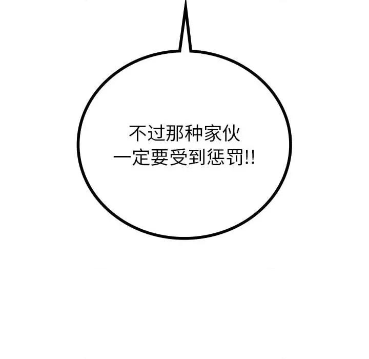 回不去的婚姻 回不去的婚姻-回不去的婚姻 第33话 第153页