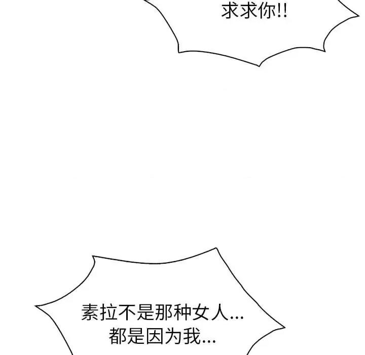 回不去的婚姻 回不去的婚姻-回不去的婚姻 第34话 第67页