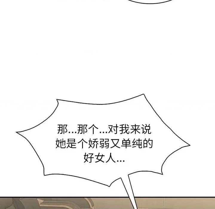 回不去的婚姻 回不去的婚姻-回不去的婚姻 第34话 第74页