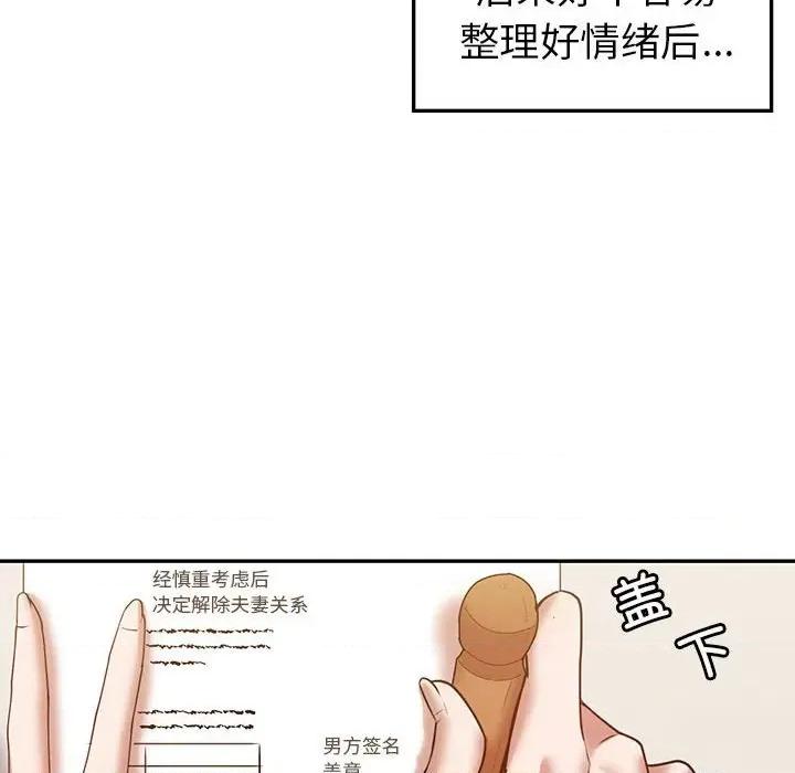 回不去的婚姻 回不去的婚姻-回不去的婚姻 第35话 第119页