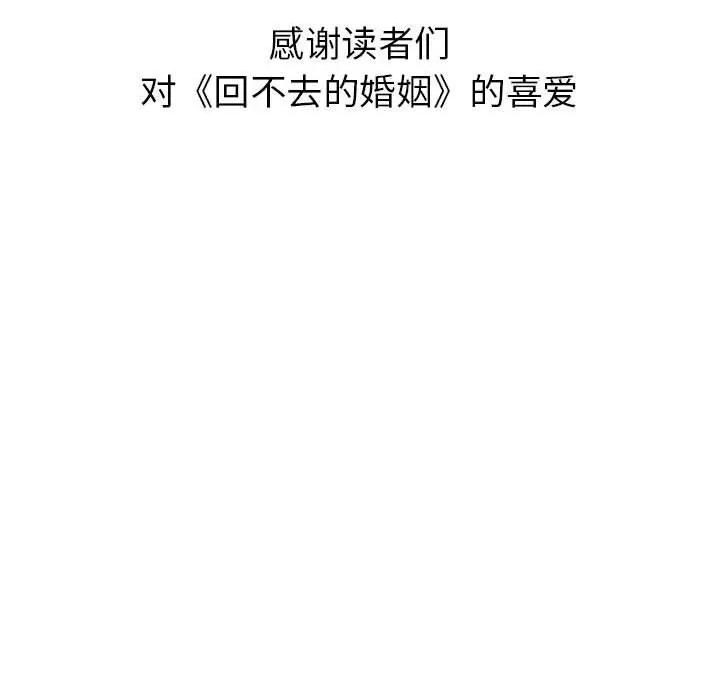 回不去的婚姻 回不去的婚姻-回不去的婚姻 第35话 第224页