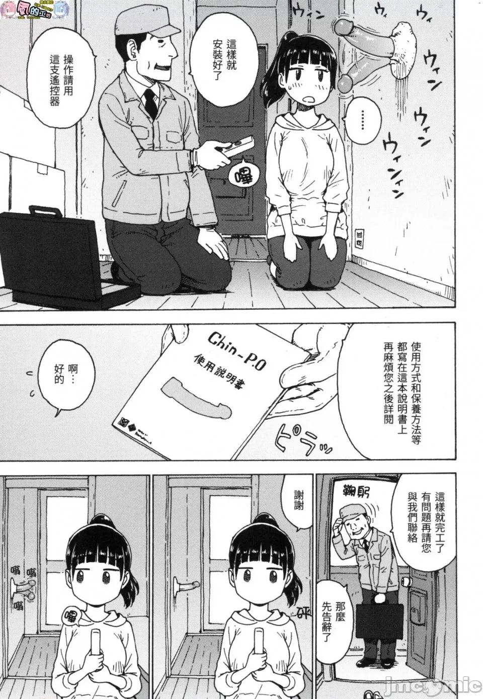 裸空间世界的日常 [风的工房][无码][かるま龙狼] 裸空间の世界とか 裸空间世界的日常 无修正 第71页