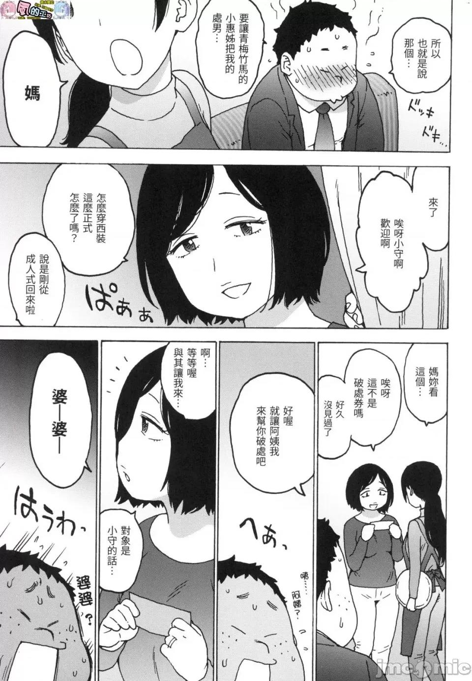 裸空间世界的日常 [风的工房][无码][かるま龙狼] 裸空间の世界とか 裸空间世界的日常 无修正 第85页