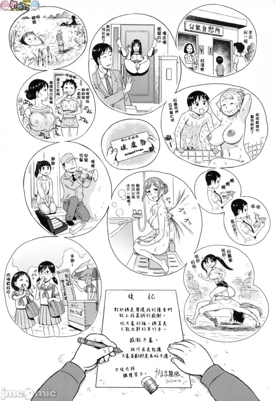 裸空间世界的日常 [风的工房][无码][かるま龙狼] 裸空间の世界とか 裸空间世界的日常 无修正 第175页