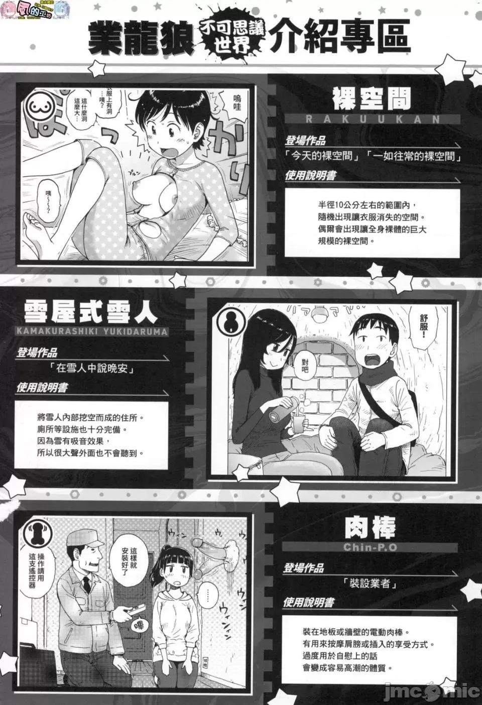 裸空间世界的日常 [风的工房][无码][かるま龙狼] 裸空间の世界とか 裸空间世界的日常 无修正 第176页