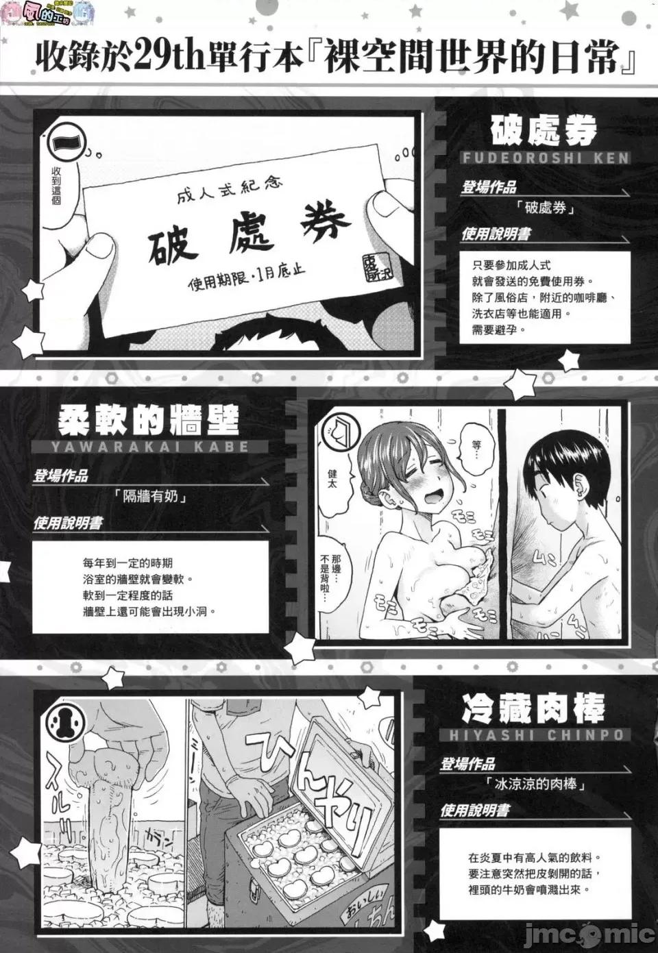 裸空间世界的日常 [风的工房][无码][かるま龙狼] 裸空间の世界とか 裸空间世界的日常 无修正 第177页