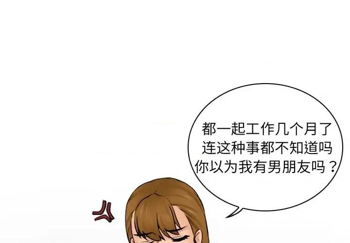 咖啡厅打工的日子 女友与奴隶-第 2 话 第1页