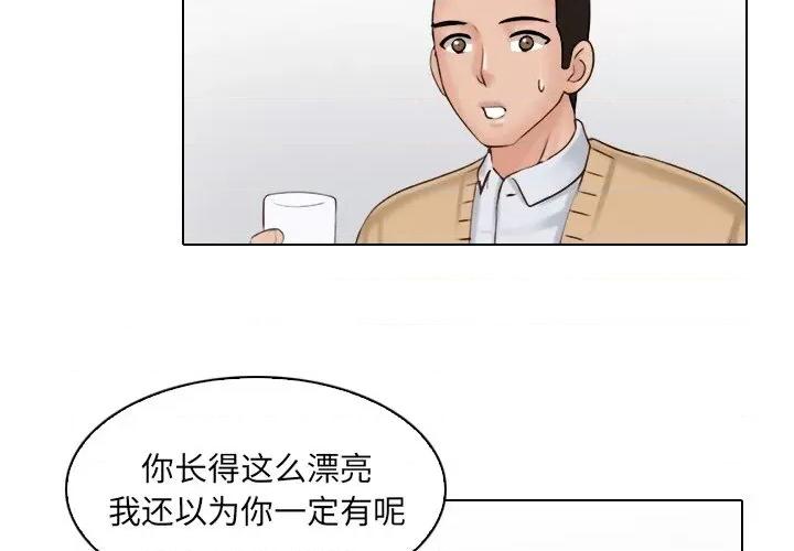 咖啡厅打工的日子 女友与奴隶-第 2 话 第4页