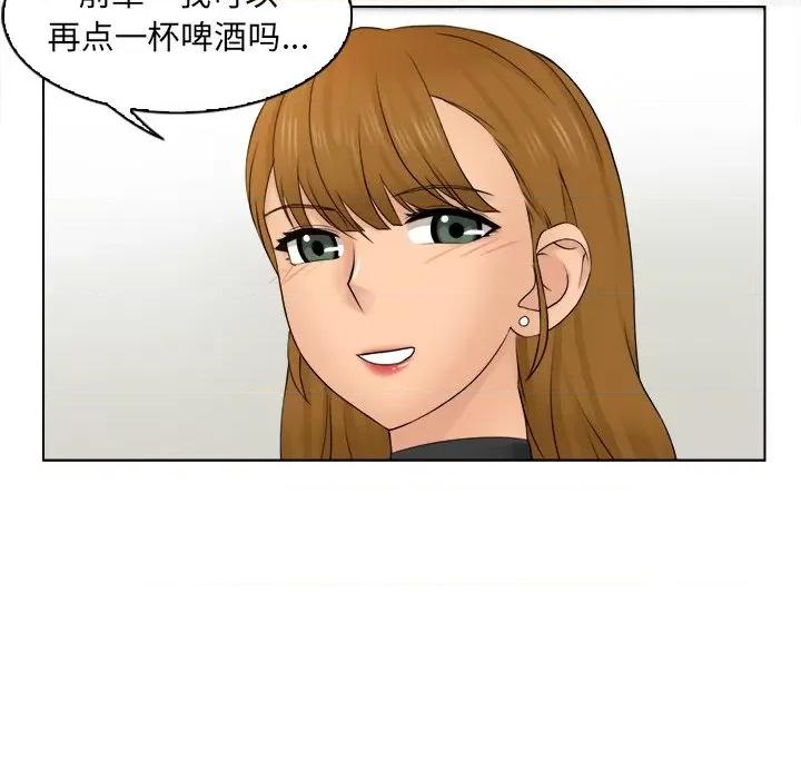 咖啡厅打工的日子 女友与奴隶-第 2 话 第36页