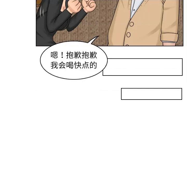 咖啡厅打工的日子 女友与奴隶-第 2 话 第39页