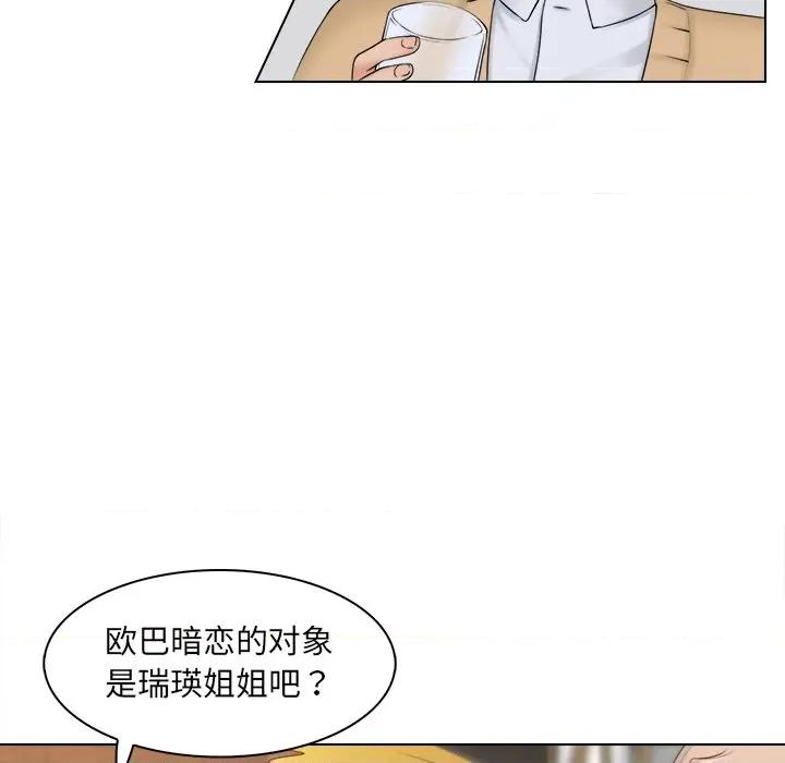 咖啡厅打工的日子 女友与奴隶-第 2 话 第44页