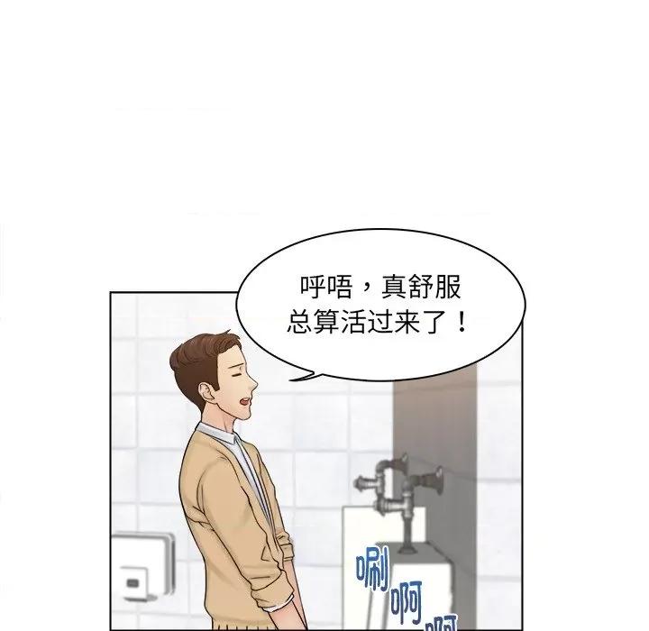 咖啡厅打工的日子 女友与奴隶-第 2 话 第67页
