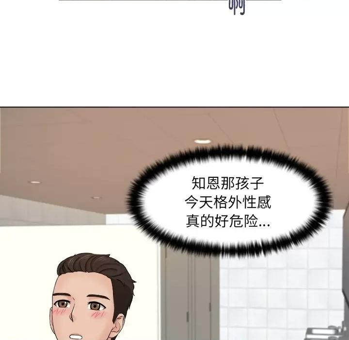咖啡厅打工的日子 女友与奴隶-第 2 话 第68页