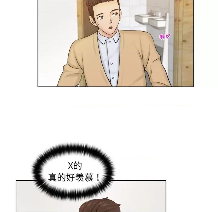 咖啡厅打工的日子 女友与奴隶-第 2 话 第77页