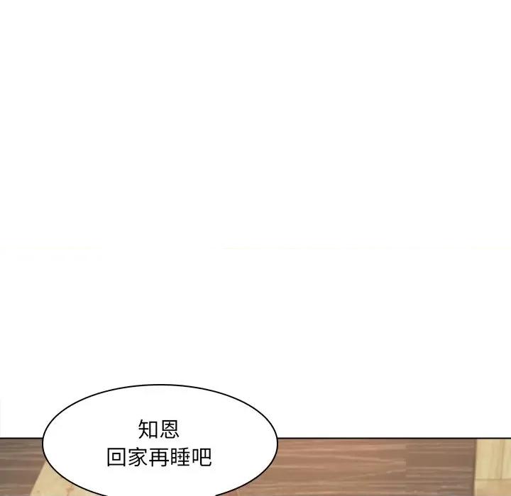 咖啡厅打工的日子 女友与奴隶-第 2 话 第87页