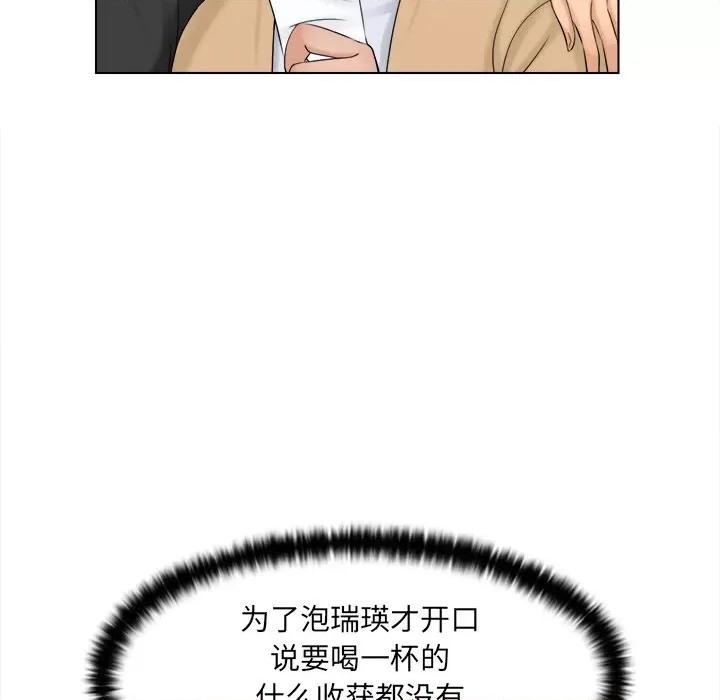 咖啡厅打工的日子 女友与奴隶-第 2 话 第99页