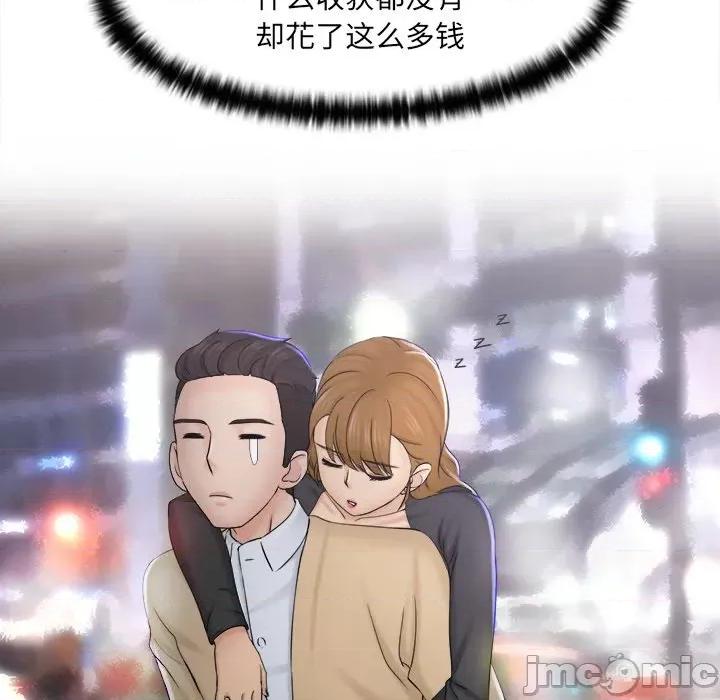 咖啡厅打工的日子 女友与奴隶-第 2 话 第100页