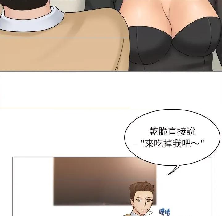 咖啡厅打工的日子 女友与奴隶-第 2 话 第113页