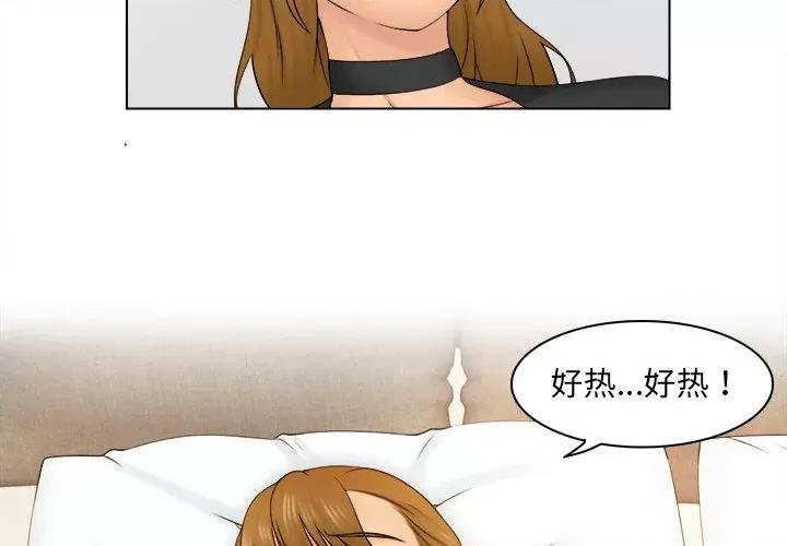 咖啡厅打工的日子 女友与奴隶-第 3 话 第4页