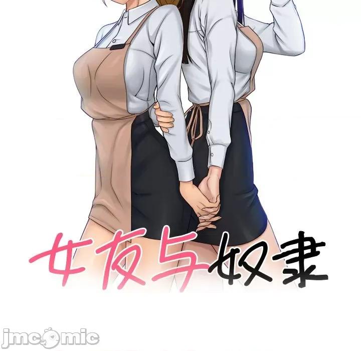 咖啡厅打工的日子 女友与奴隶-第 3 话 第10页