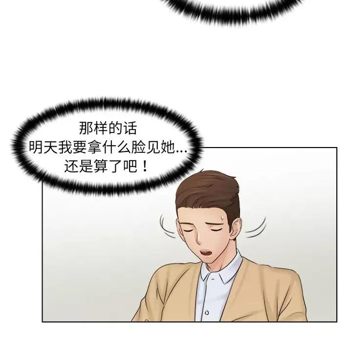 咖啡厅打工的日子 女友与奴隶-第 3 话 第14页