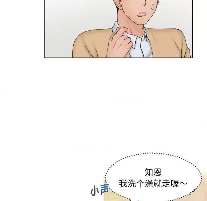咖啡厅打工的日子 女友与奴隶-第 3 话 第32页