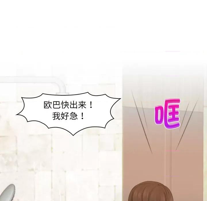 咖啡厅打工的日子 女友与奴隶-第 3 话 第41页