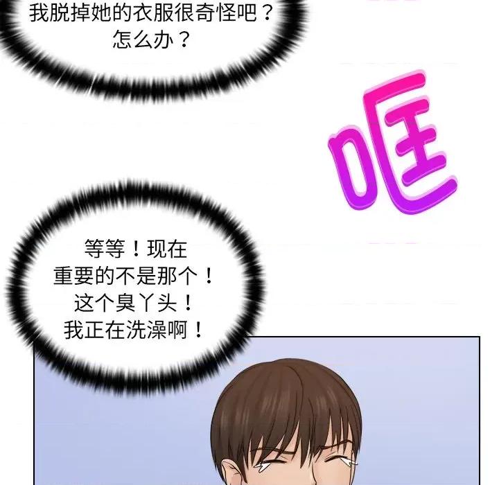 咖啡厅打工的日子 女友与奴隶-第 3 话 第44页